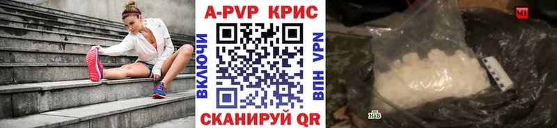 APVP крисы CK  как найти   Ленинск 